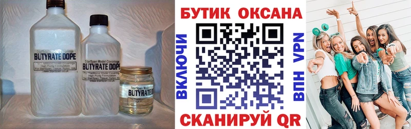 БУТИРАТ буратино  Зарайск 
